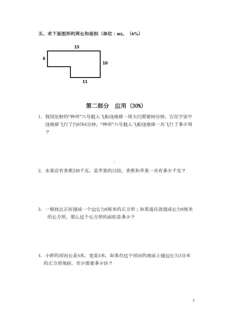 沪教版三年级下册数学期末试卷(含答案)(DOC 6页).docx_第2页