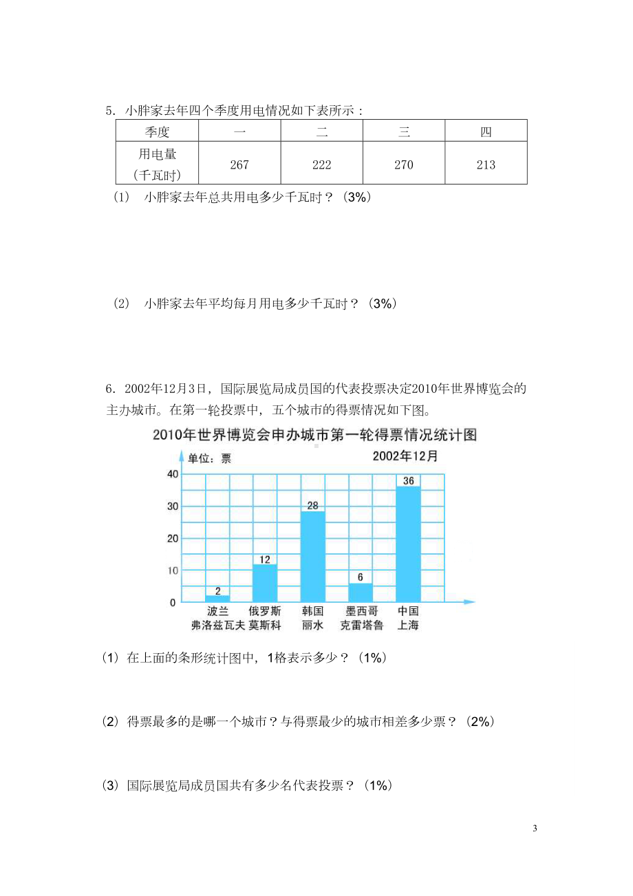 沪教版三年级下册数学期末试卷(含答案)(DOC 6页).docx_第3页