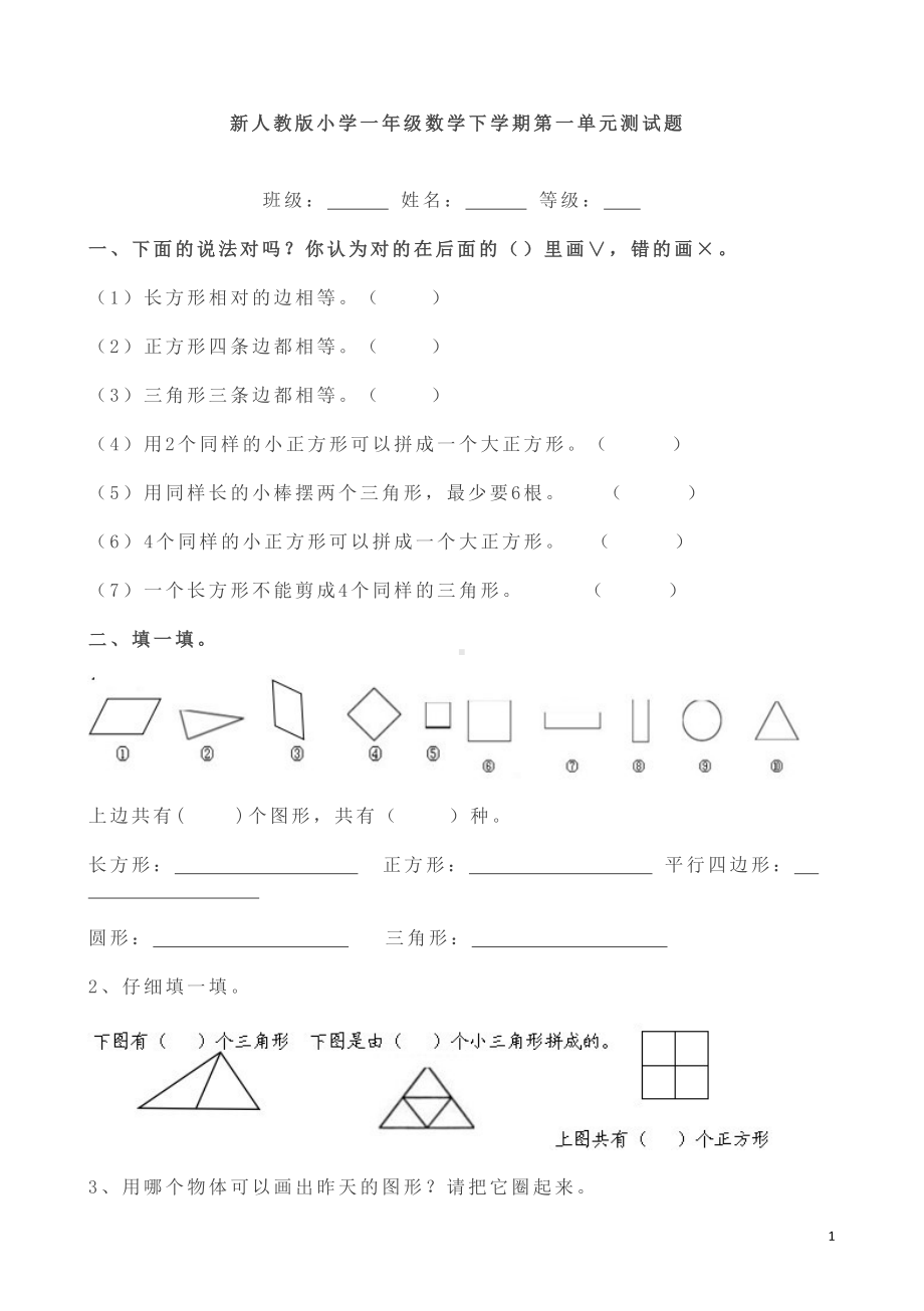 新人教版一年级数学下学期第一单元测试题(DOC 3页).doc_第1页