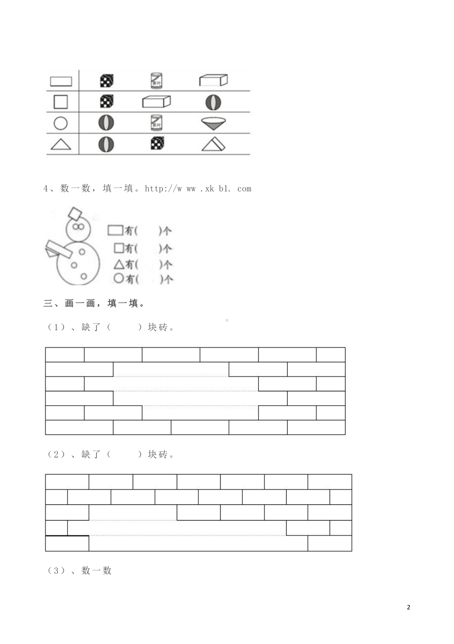 新人教版一年级数学下学期第一单元测试题(DOC 3页).doc_第2页