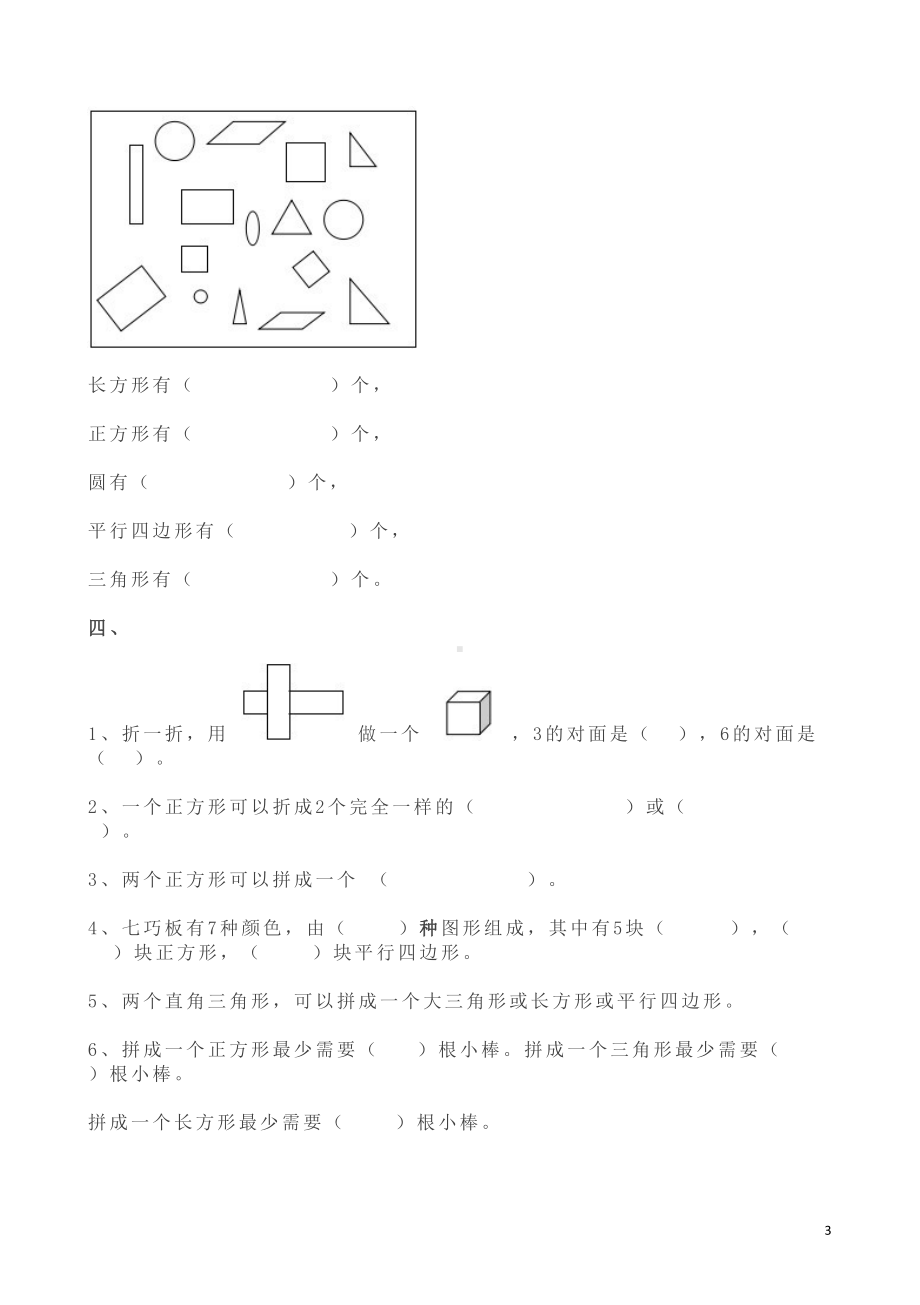 新人教版一年级数学下学期第一单元测试题(DOC 3页).doc_第3页