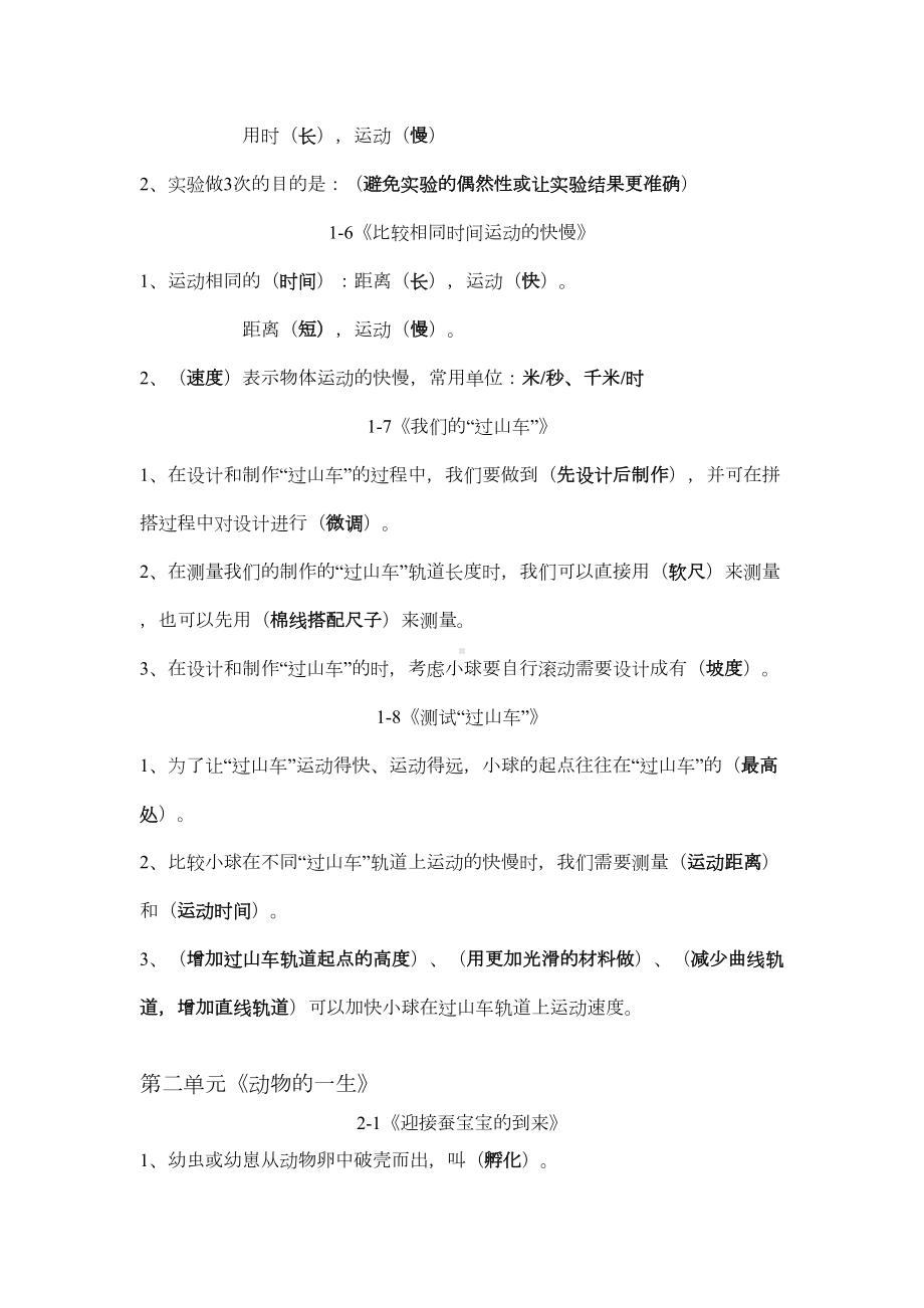 教科版科学三年级下册全册知识点复习资料(DOC 6页).docx_第2页