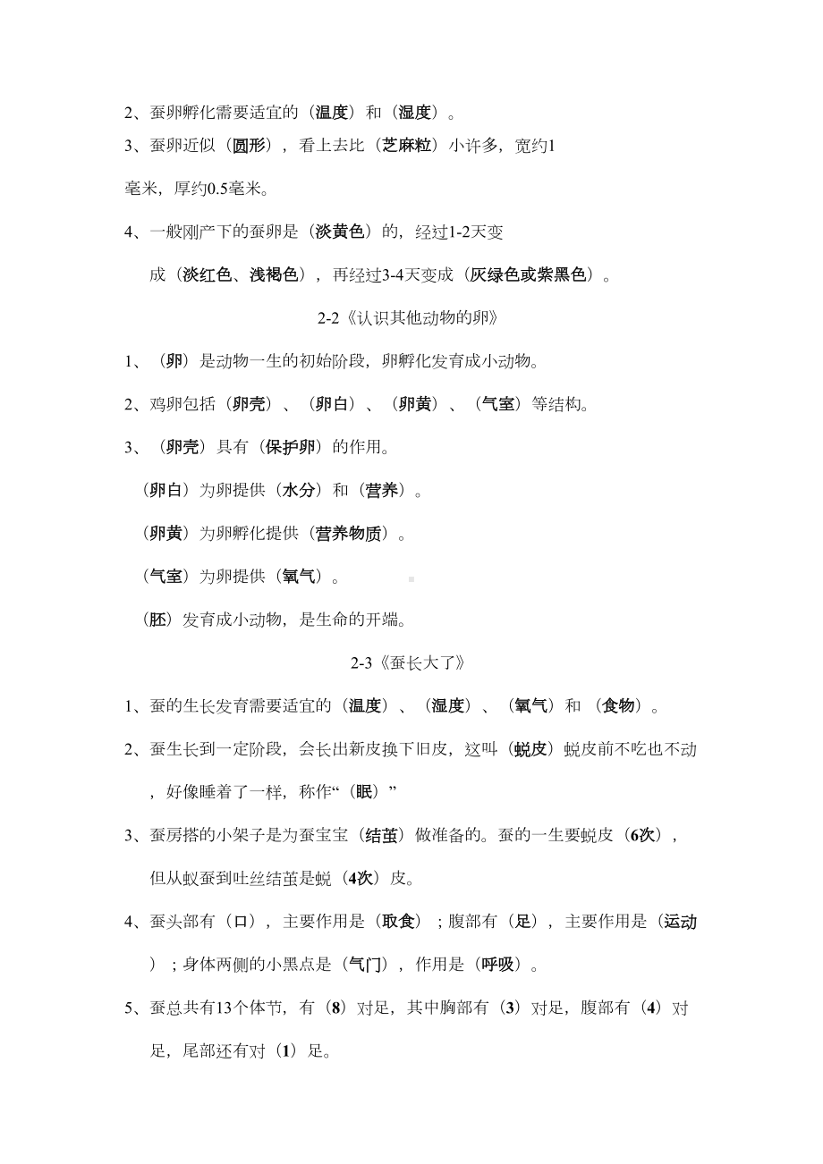 教科版科学三年级下册全册知识点复习资料(DOC 6页).docx_第3页