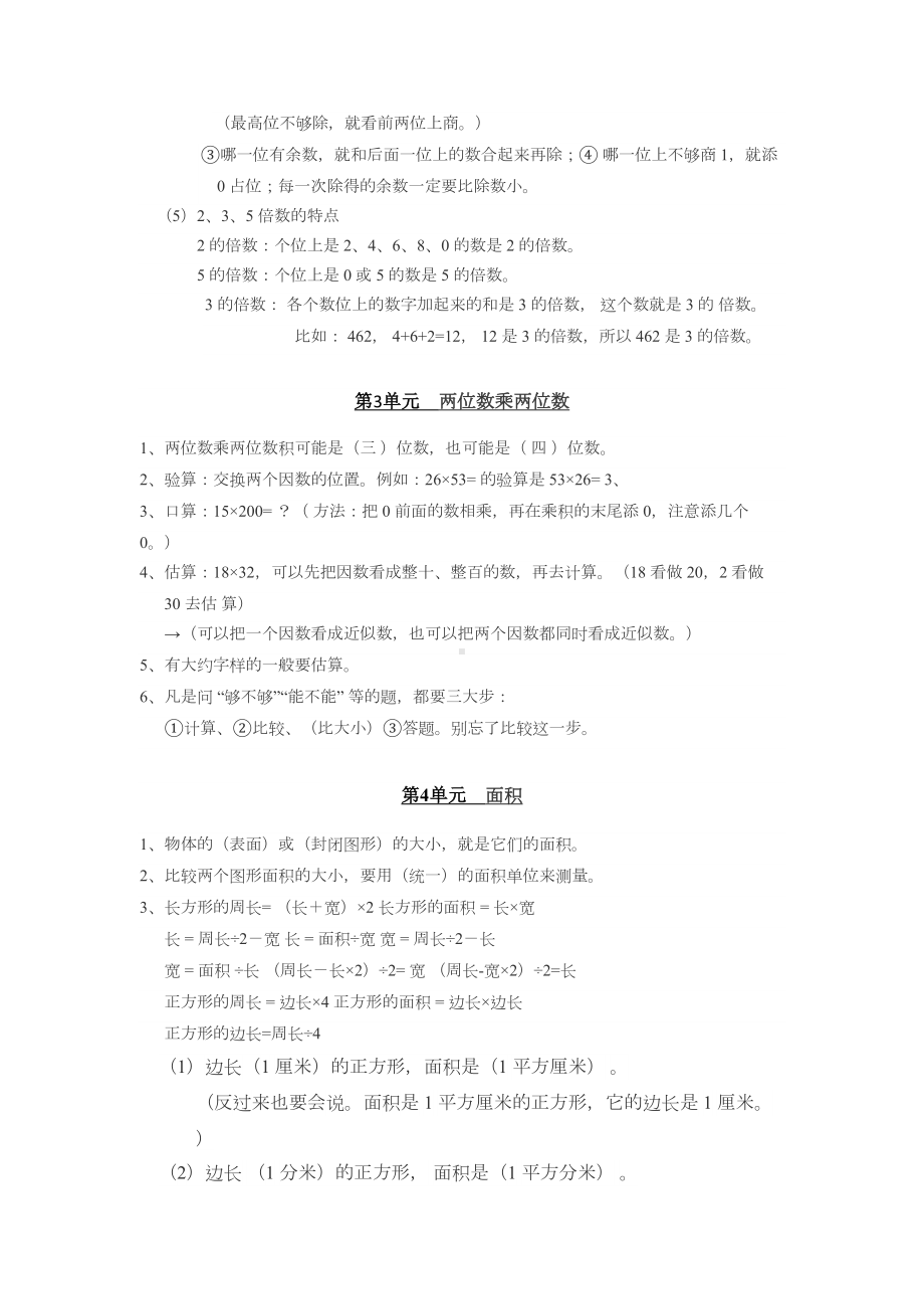 最新人教版小学数学三年级下册总复习知识点归纳及专项练习(DOC 20页).docx_第2页