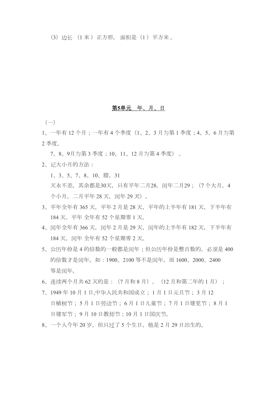 最新人教版小学数学三年级下册总复习知识点归纳及专项练习(DOC 20页).docx_第3页