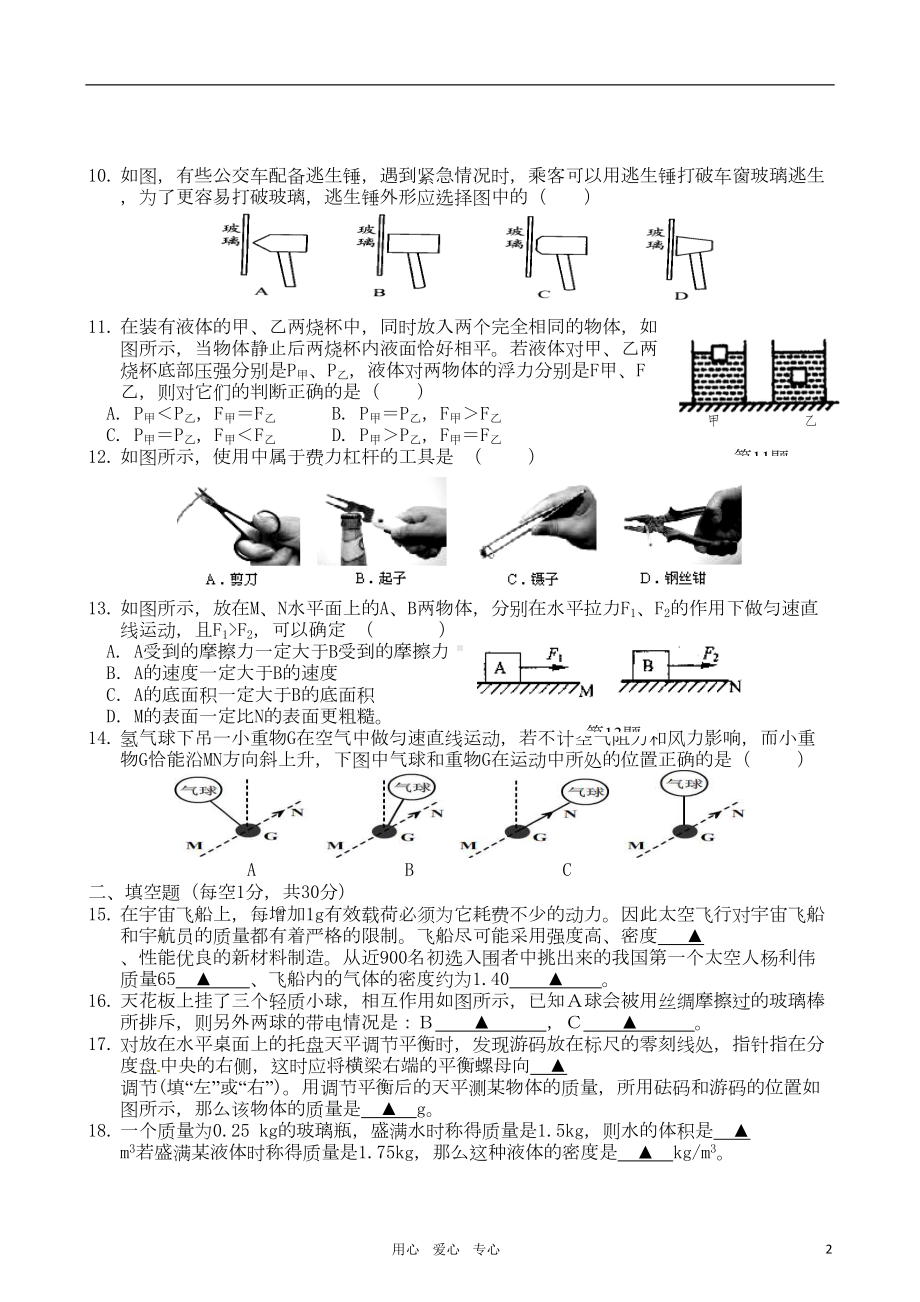 江苏省无锡市某中学八年级物理第二学期期末考试卷-苏科版(DOC 8页).doc_第2页