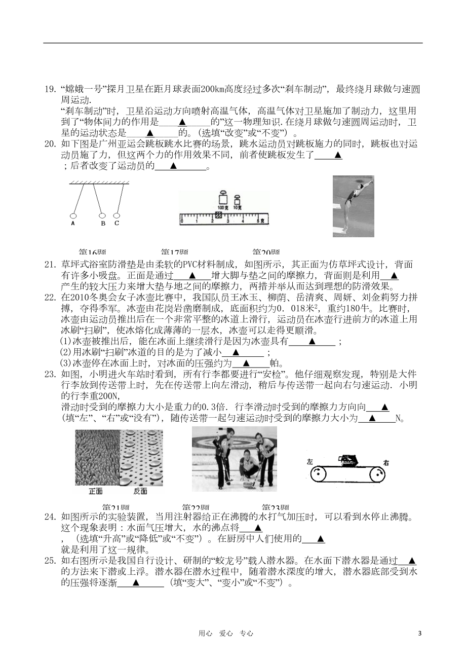 江苏省无锡市某中学八年级物理第二学期期末考试卷-苏科版(DOC 8页).doc_第3页