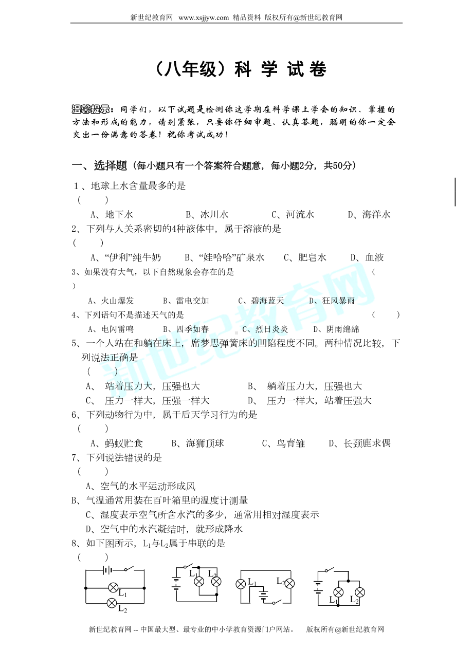 浙教版科学八年级上科学期末试卷(无答案)(DOC 5页).doc_第1页