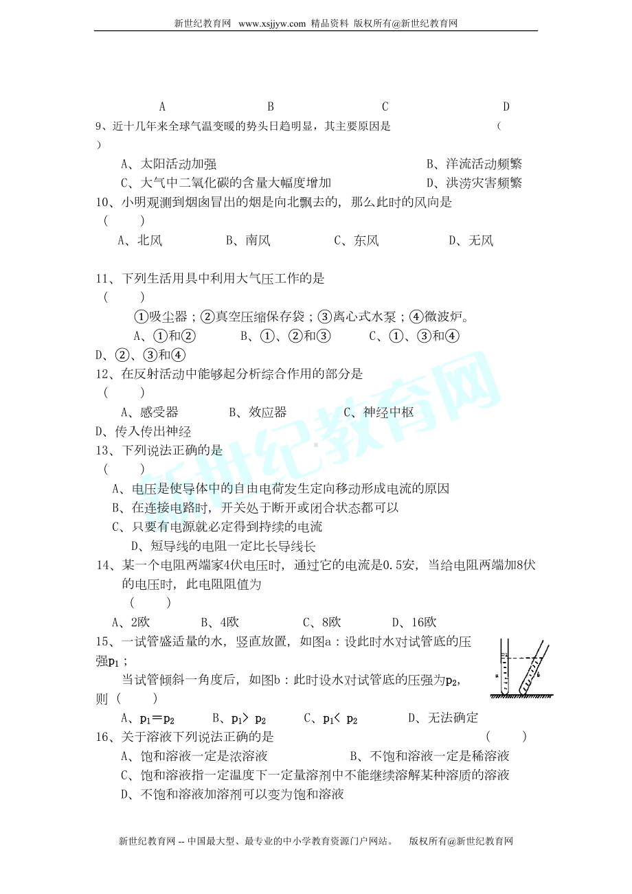 浙教版科学八年级上科学期末试卷(无答案)(DOC 5页).doc_第2页