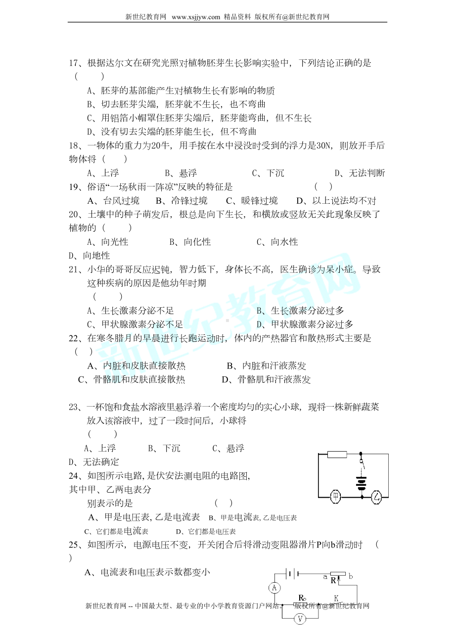 浙教版科学八年级上科学期末试卷(无答案)(DOC 5页).doc_第3页