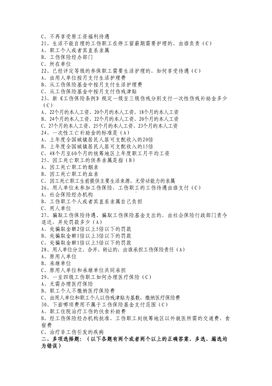 工伤保险条例试题(含答案)(DOC 5页).doc_第3页