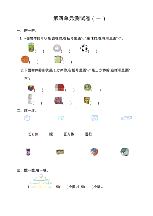 新人教版小学一年级上册数学第四单元测试卷(一)(DOC 4页).doc