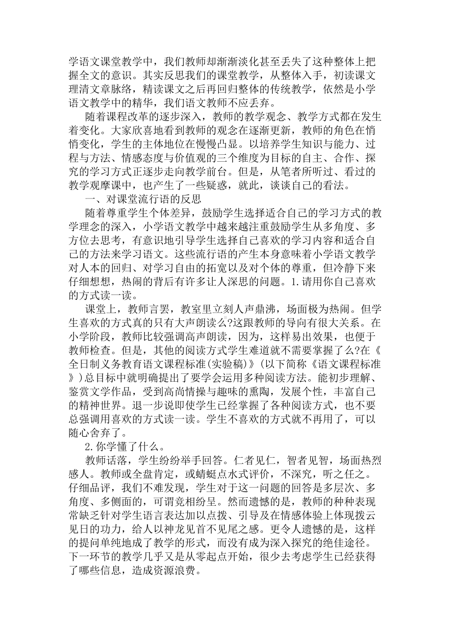 小学语文教学反思集锦(DOC 7页).docx_第3页