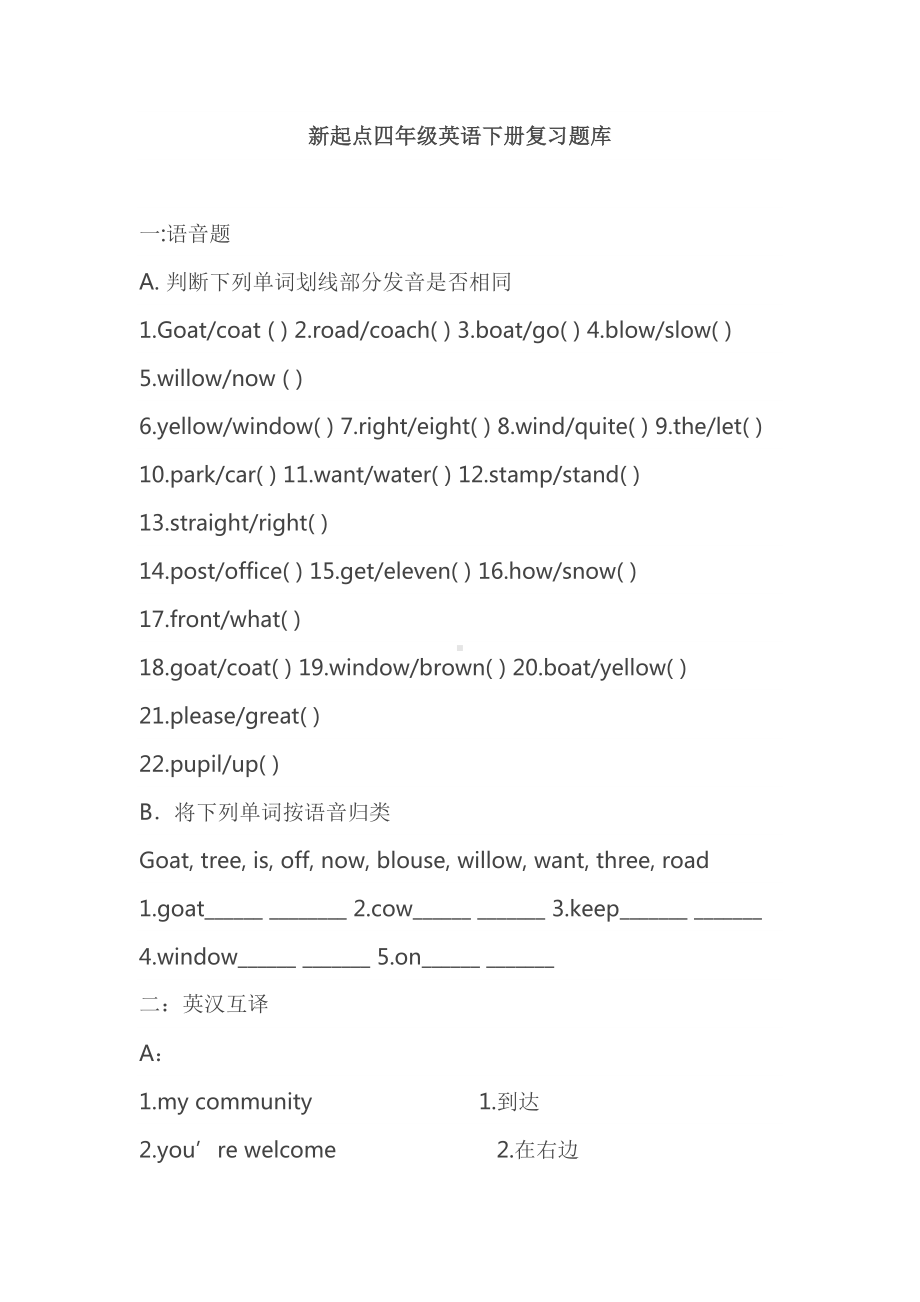 最新新起点四年级英语下册复习题库(DOC 17页).docx_第1页