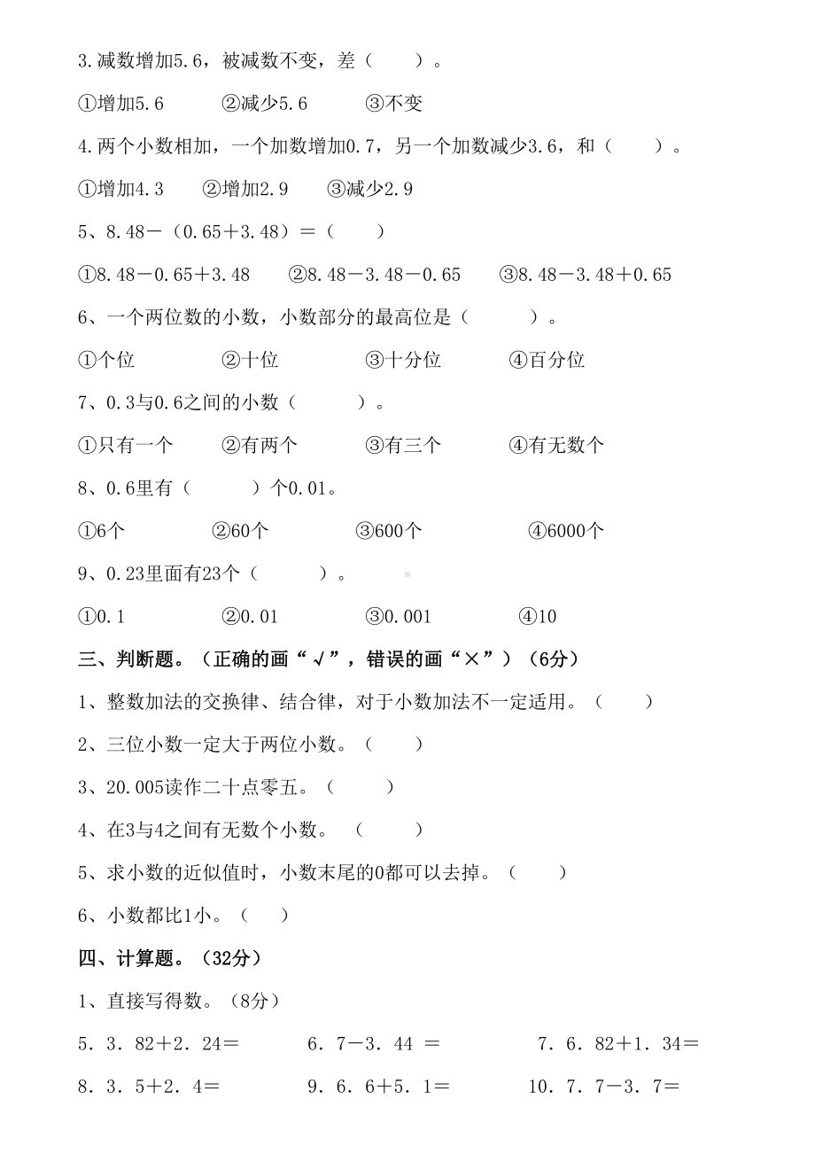 新人教版数学四年级下册第六单元测试题(推荐)(DOC 4页).doc_第2页