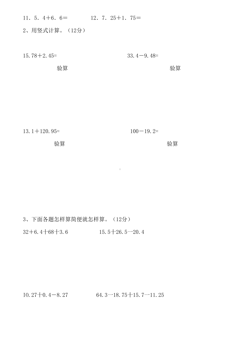 新人教版数学四年级下册第六单元测试题(推荐)(DOC 4页).doc_第3页