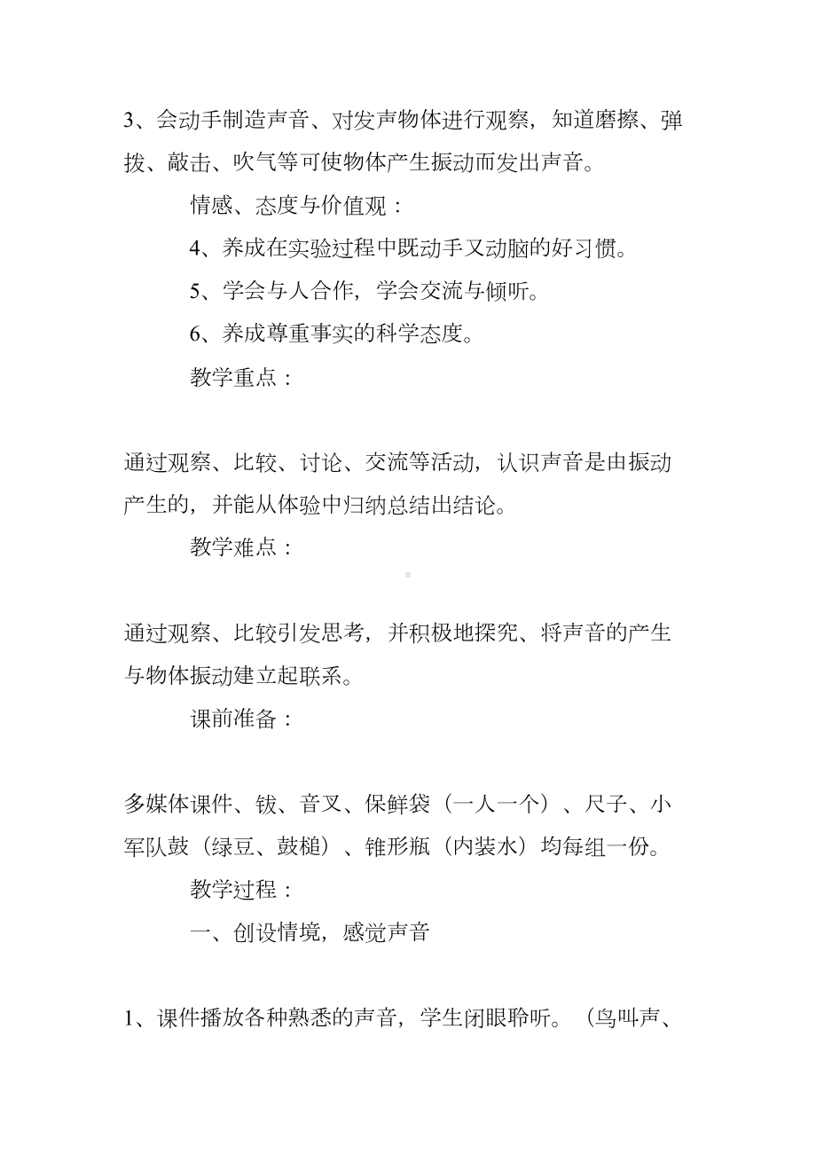 教案精选：小学科学《声音的产生》教学设计(DOC 9页).doc_第2页