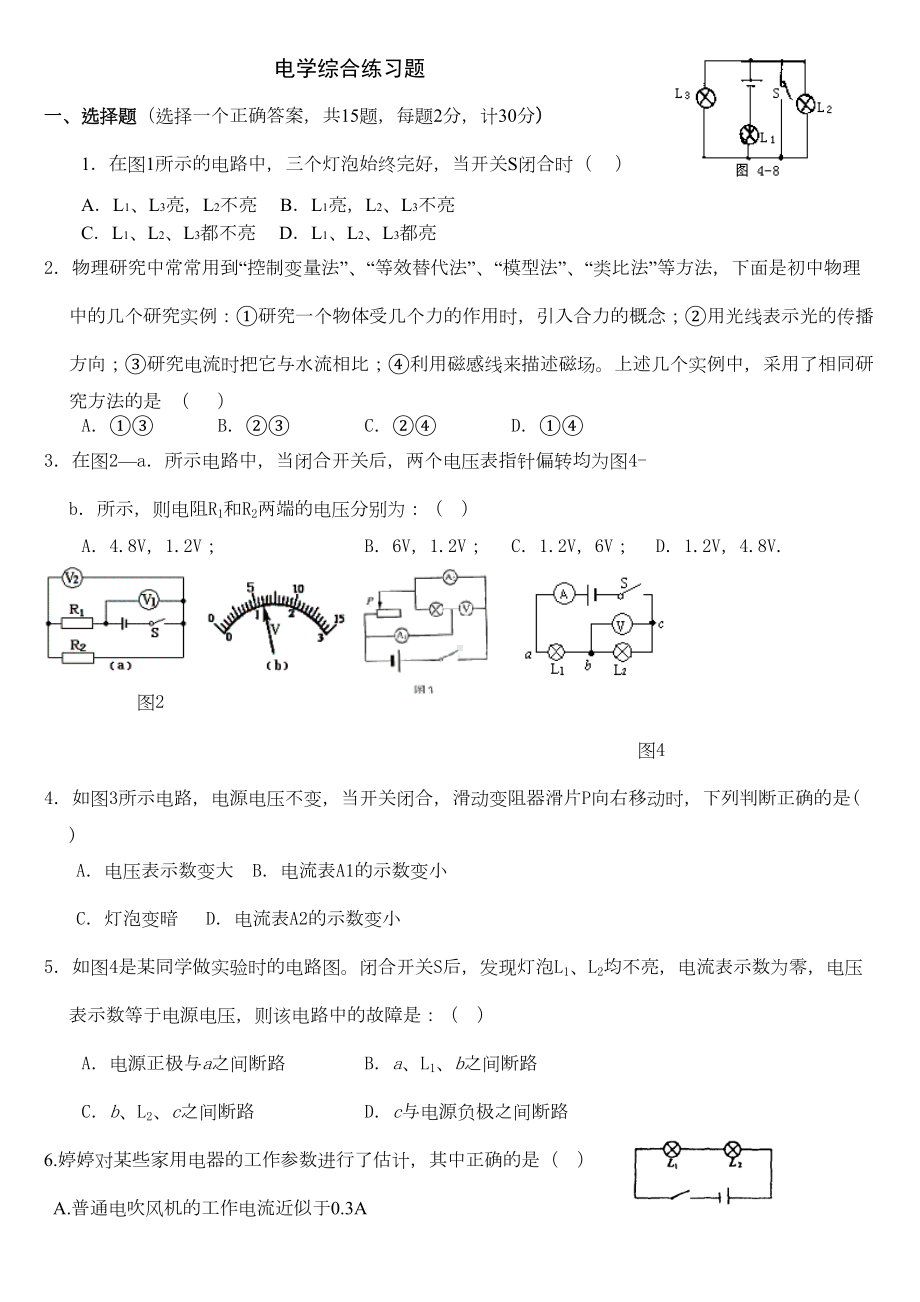 电学综合练习题(DOC 5页).doc_第1页