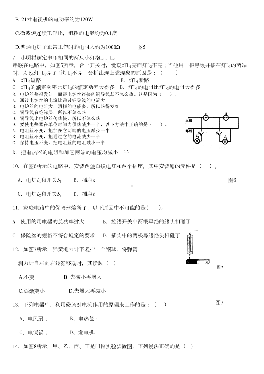 电学综合练习题(DOC 5页).doc_第2页