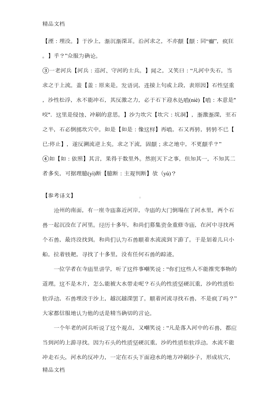 最新河中石兽总结习题(含答案)(DOC 12页).doc_第2页