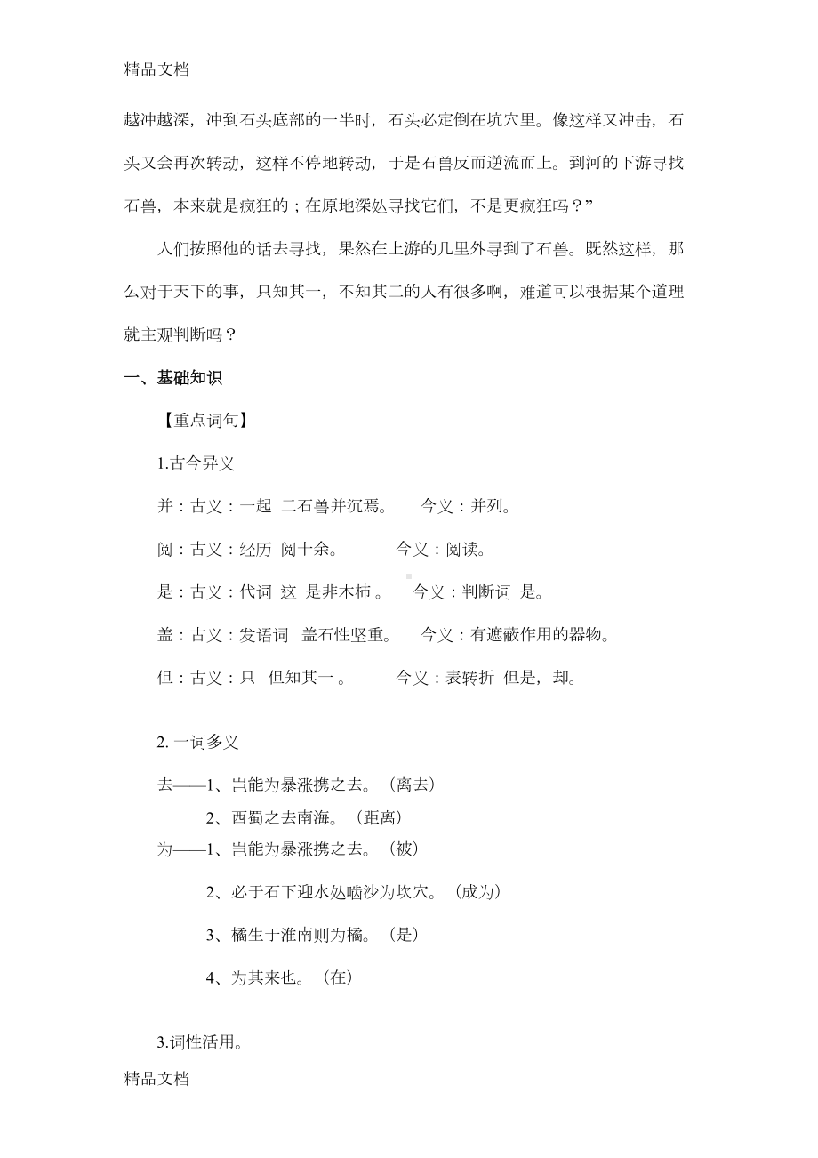 最新河中石兽总结习题(含答案)(DOC 12页).doc_第3页