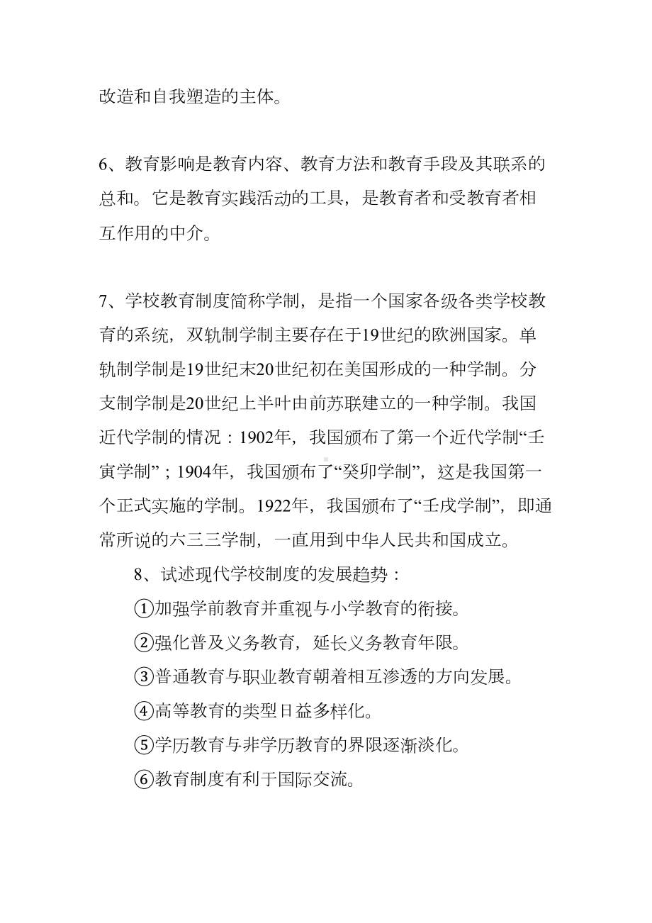 教育学复习资料大全(DOC 26页).docx_第2页