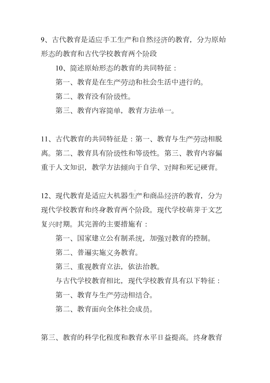 教育学复习资料大全(DOC 26页).docx_第3页