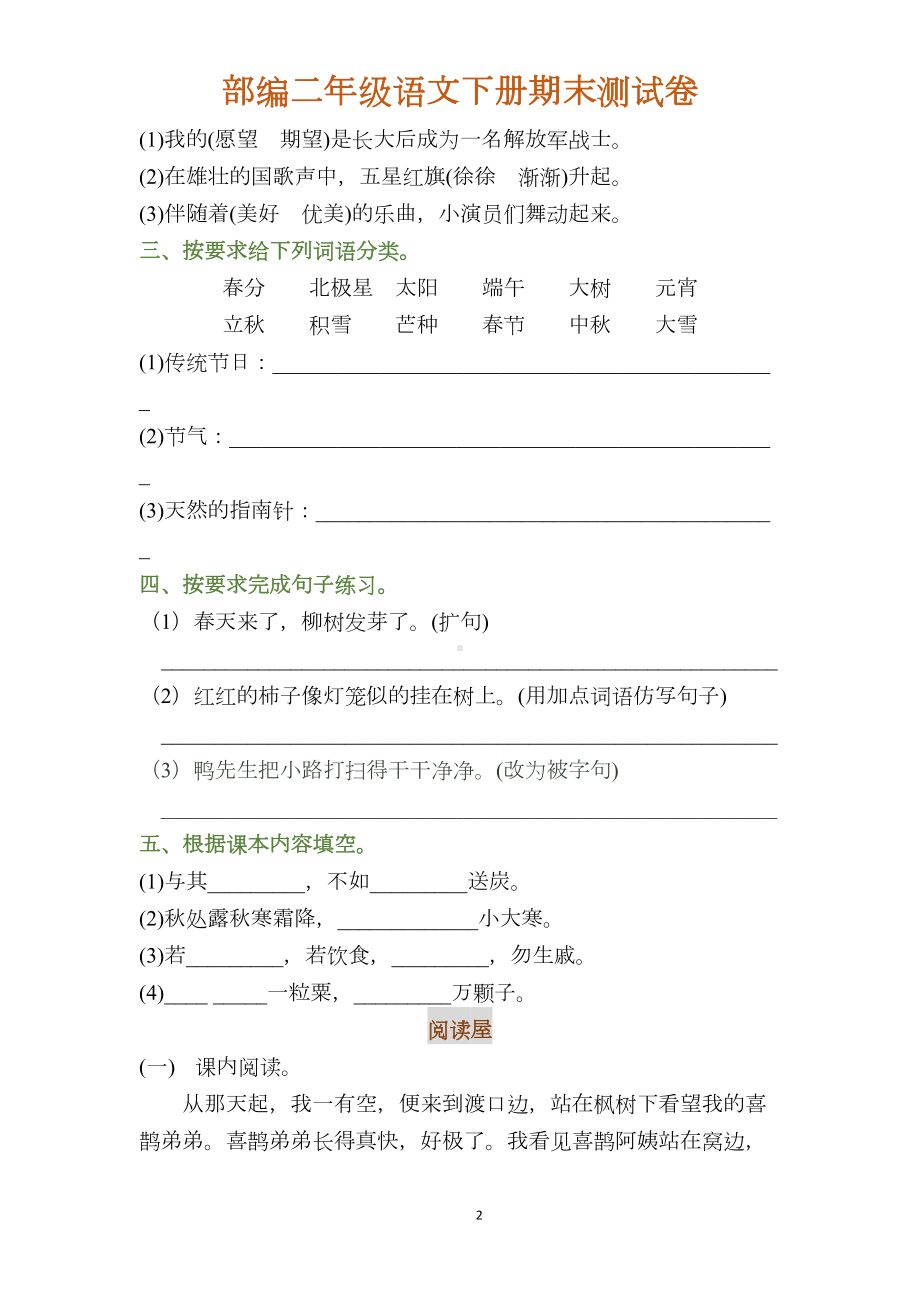 最新部编版二年级语文下册期末试卷(附参考答案)(DOC 7页).docx_第2页