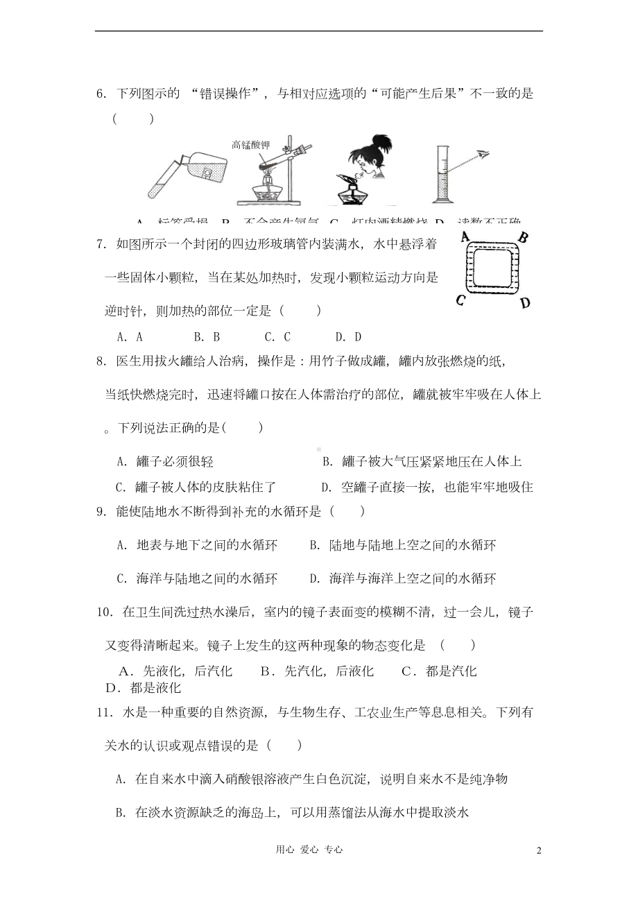 浙江省宁波市某中学七年级科学下学期期中考试试题(DOC 7页).doc_第2页