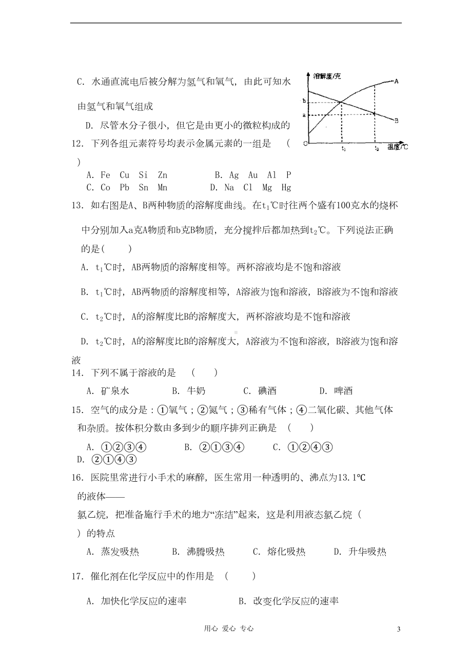 浙江省宁波市某中学七年级科学下学期期中考试试题(DOC 7页).doc_第3页