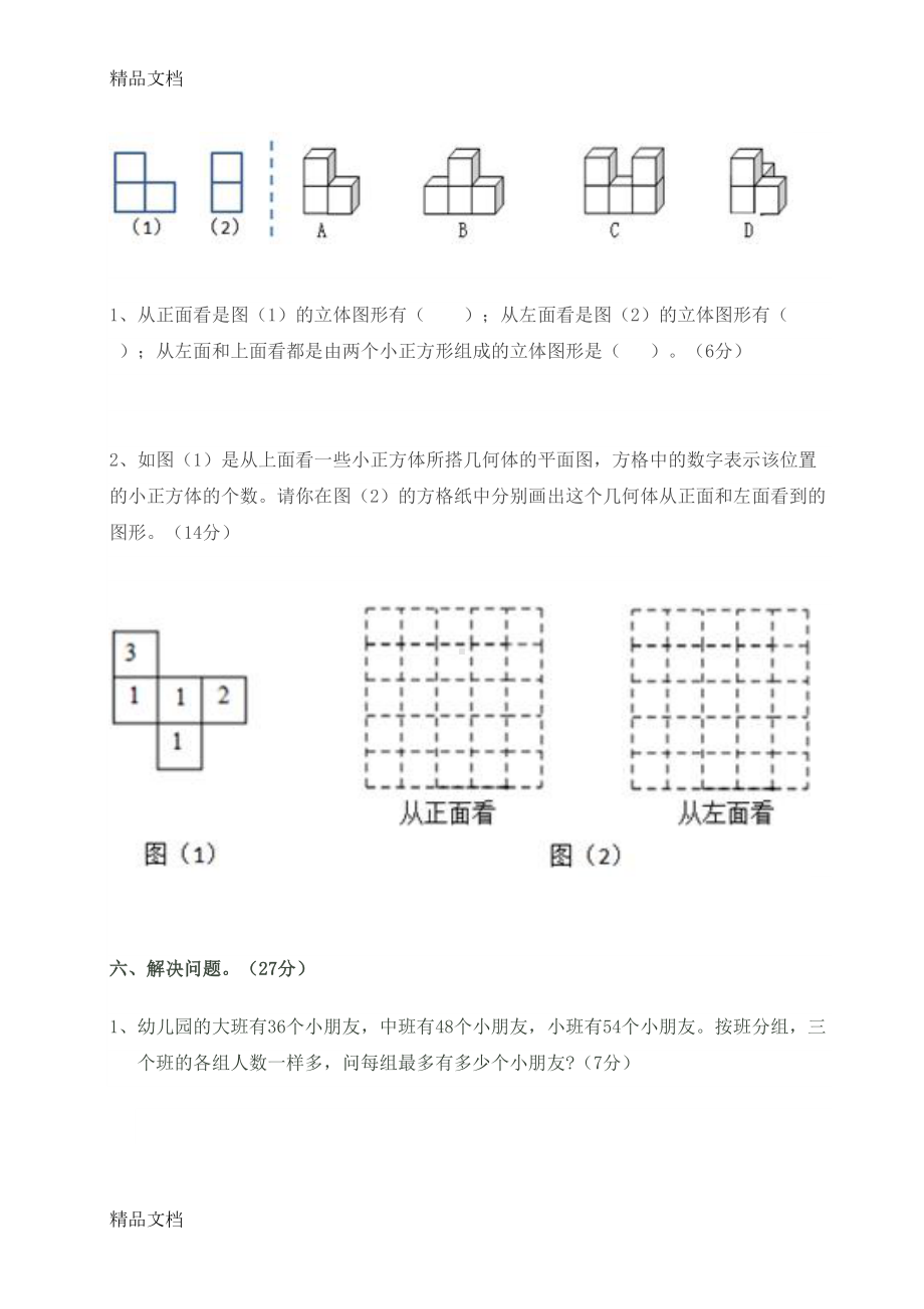 最新人教版小学五年级数学下册第一二单元测试题(DOC 4页).doc_第3页