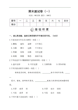 最新部编版小学语文六年级下册期末测试卷(一)(含答案)(DOC 17页).doc