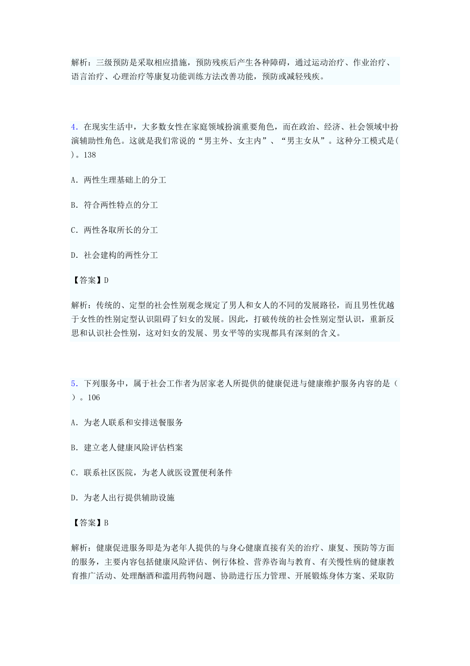 社会工作基础知识考试试题(含答案)dl(DOC 19页).doc_第2页