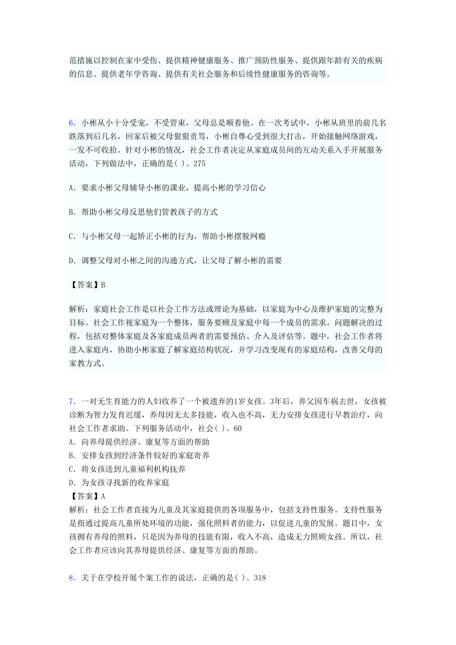 社会工作基础知识考试试题(含答案)dl(DOC 19页).doc_第3页