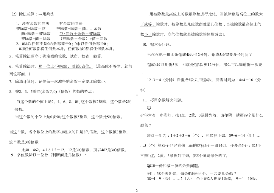 新课标人教版三年级下册数学知识点总结(学生熟读)-用于整册书的一些重点概念和知识点进行归纳与梳理(1(DOC 8页).doc_第2页