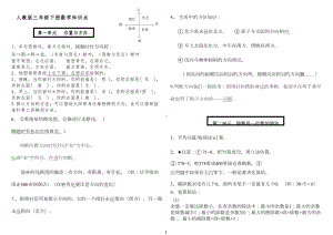 新课标人教版三年级下册数学知识点总结(学生熟读)-用于整册书的一些重点概念和知识点进行归纳与梳理(1(DOC 8页).doc