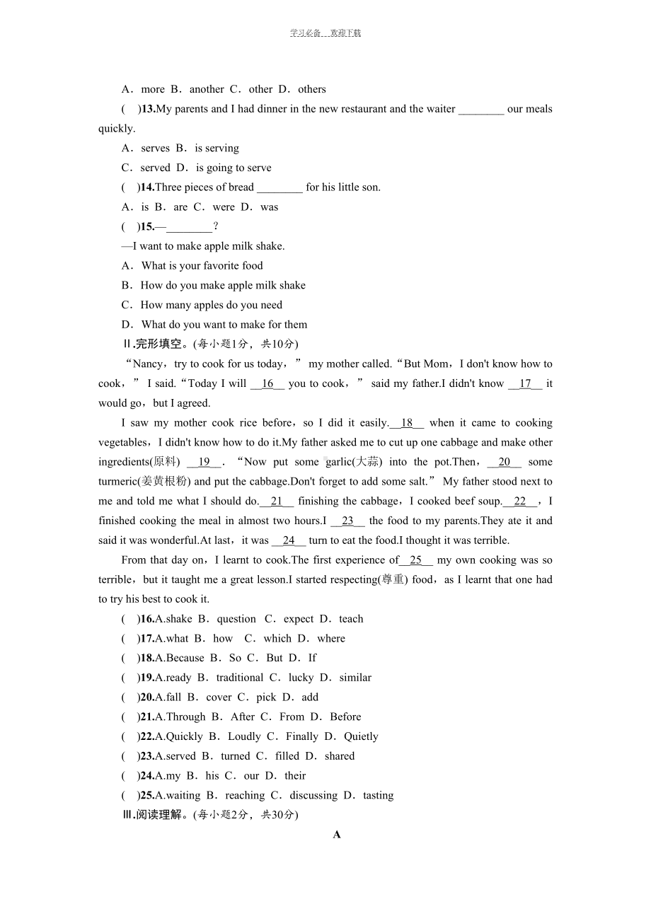 新人教版八年级上册英语第八单元测试题附答案(DOC 7页).docx_第2页