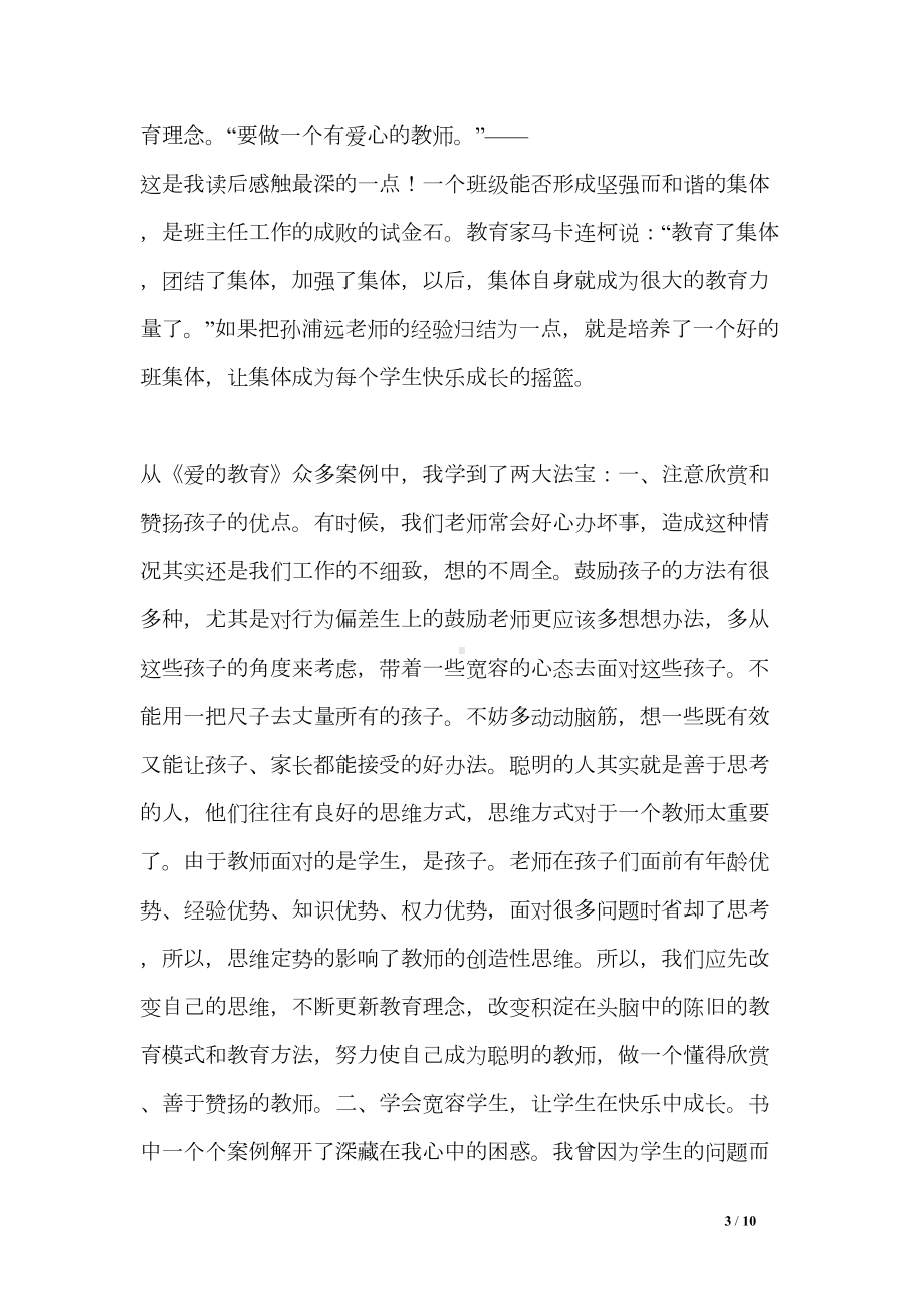 教育类书籍读书心得3篇(美丽的教育)(DOC 10页).doc_第3页