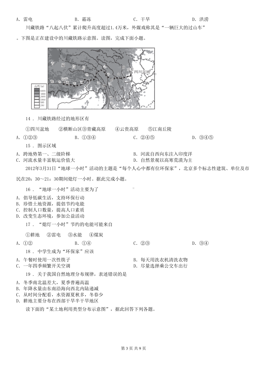 沈阳市2019版八年级上学期期中地理试题(II)卷(模拟)(DOC 9页).doc_第3页