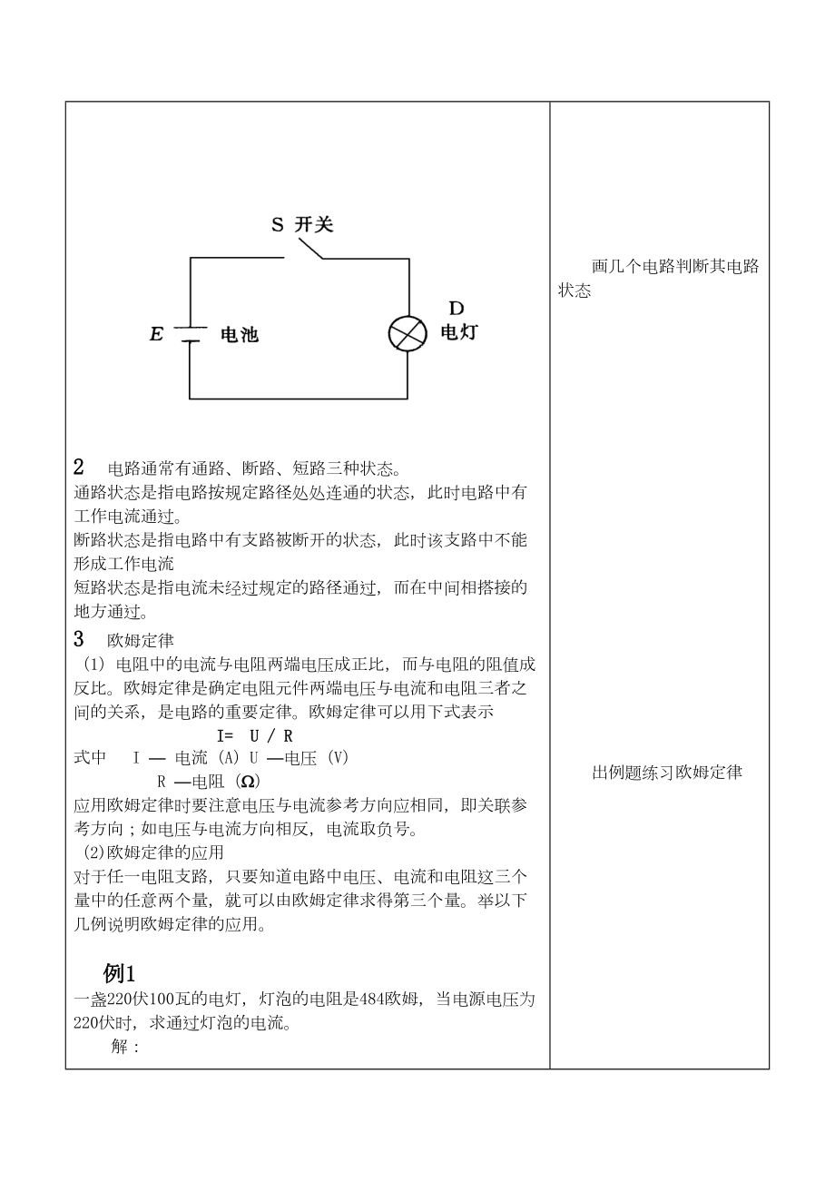 直流电路教案(DOC 5页).doc_第2页