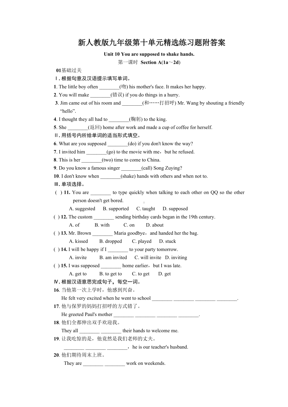 新人教版九年级第十单元精选练习题附答案(DOC 13页).docx_第1页