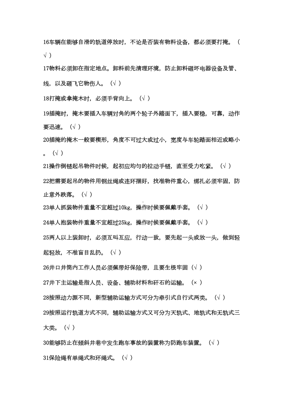 搬运工中级工复习题汇总(DOC 19页).doc_第2页