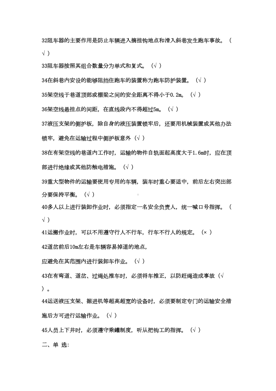 搬运工中级工复习题汇总(DOC 19页).doc_第3页