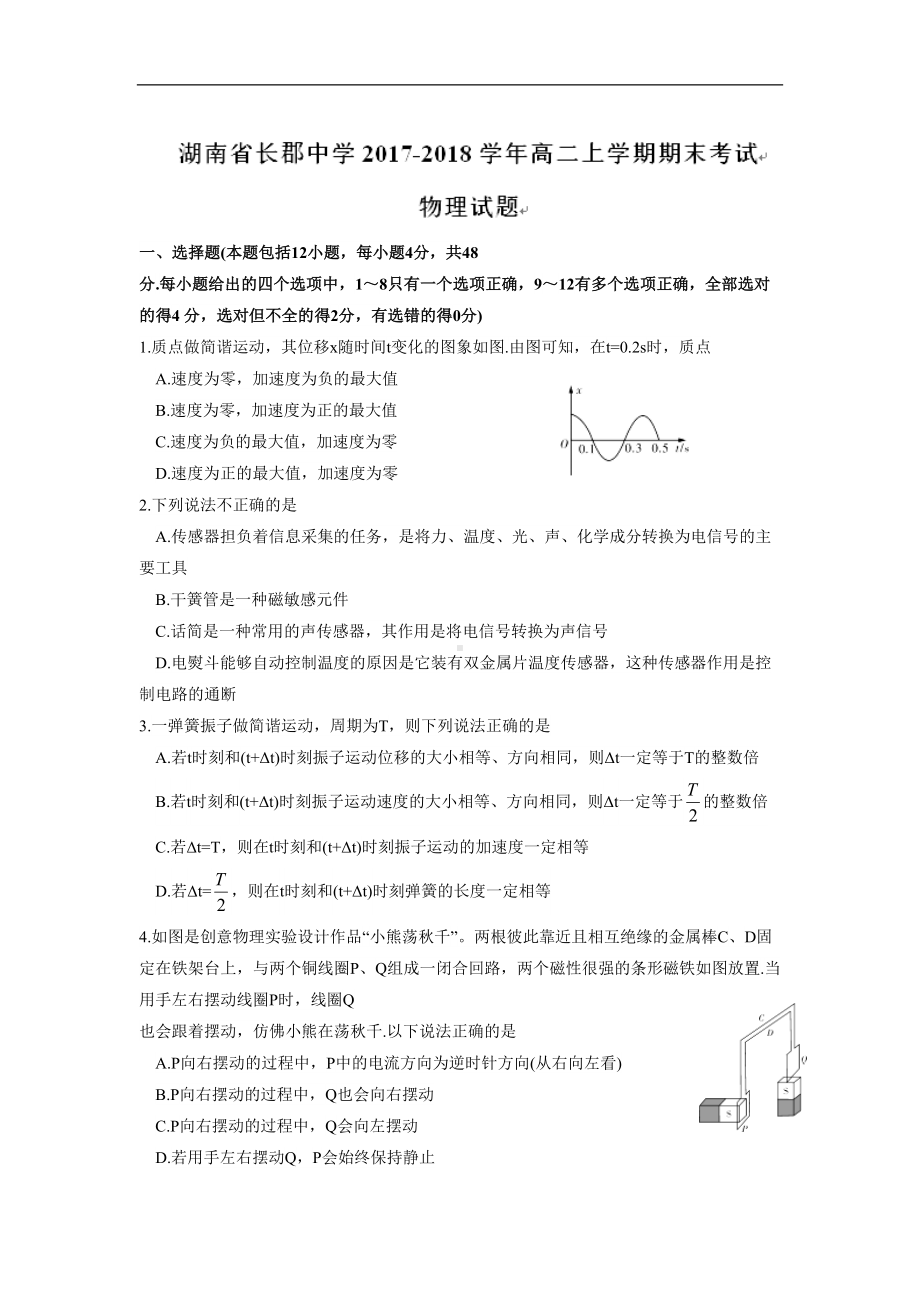 湖南省某中学高二上学期期末考试物理试题(DOC 8页).doc_第1页