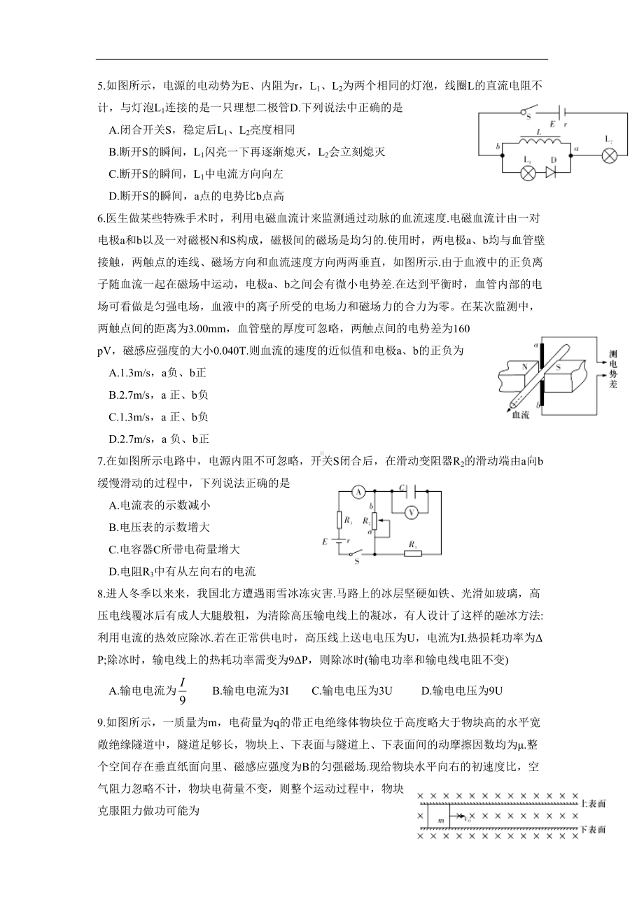 湖南省某中学高二上学期期末考试物理试题(DOC 8页).doc_第2页