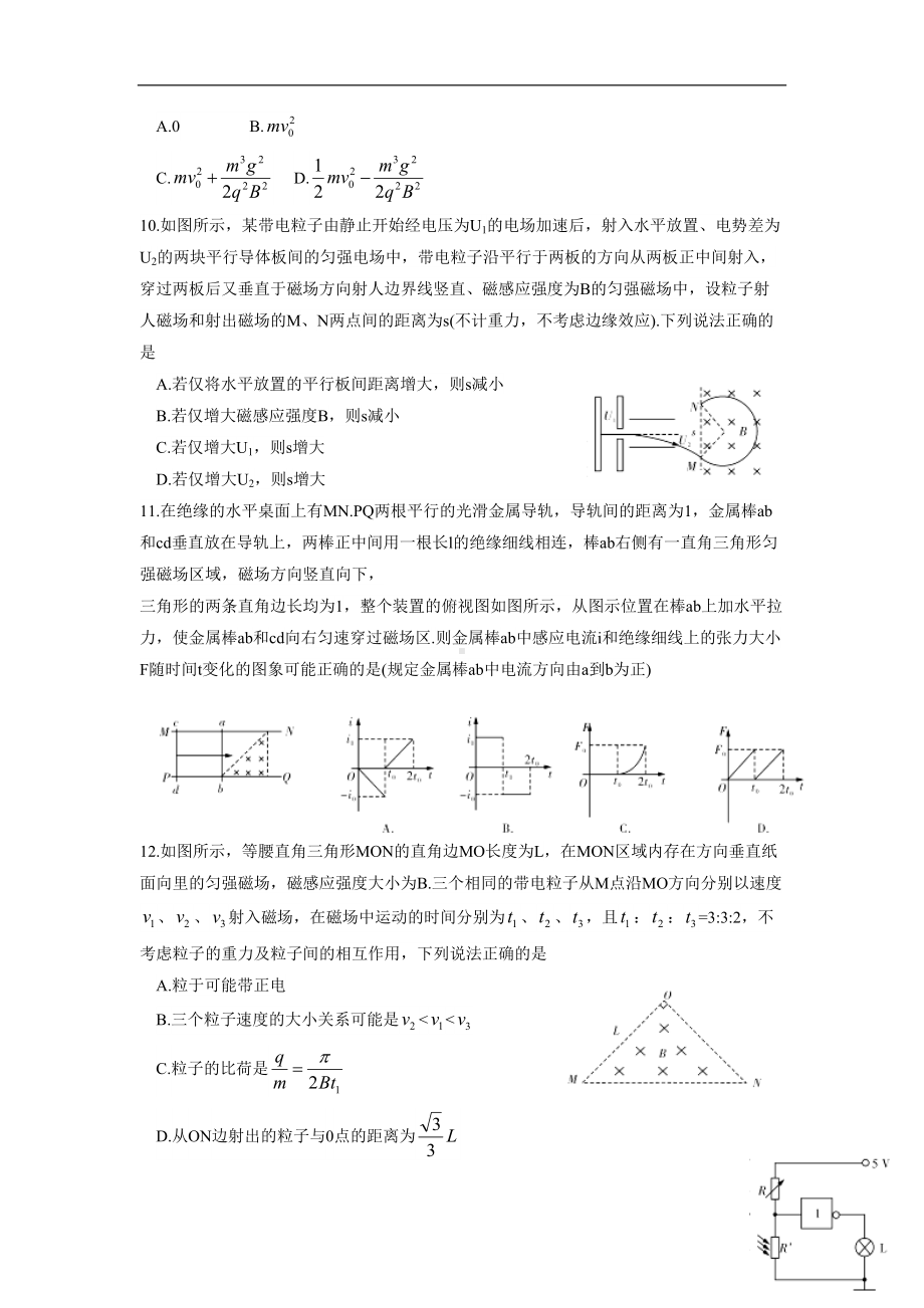 湖南省某中学高二上学期期末考试物理试题(DOC 8页).doc_第3页