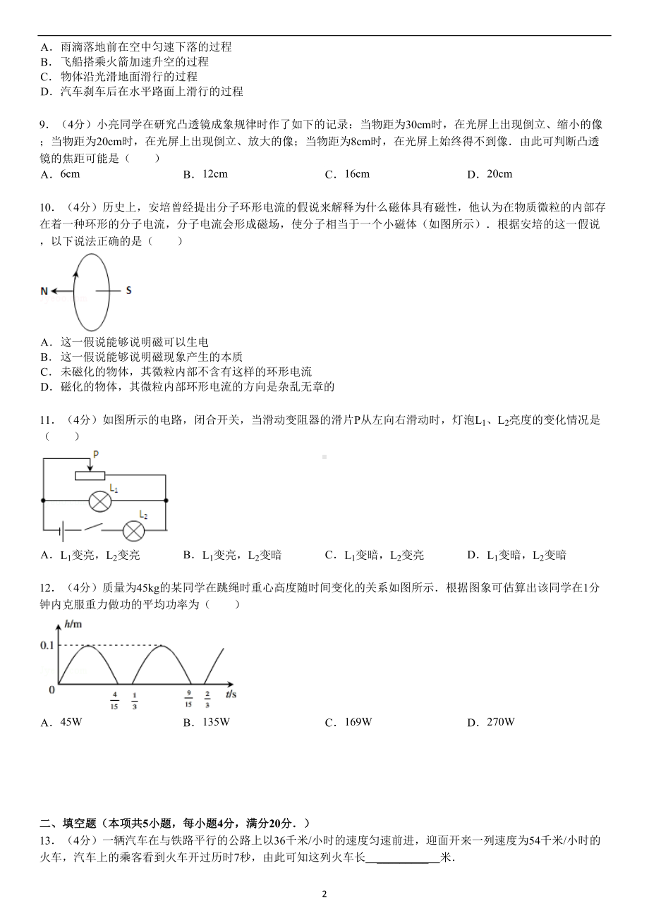 物理自主招生考试试卷(DOC 8页).doc_第2页