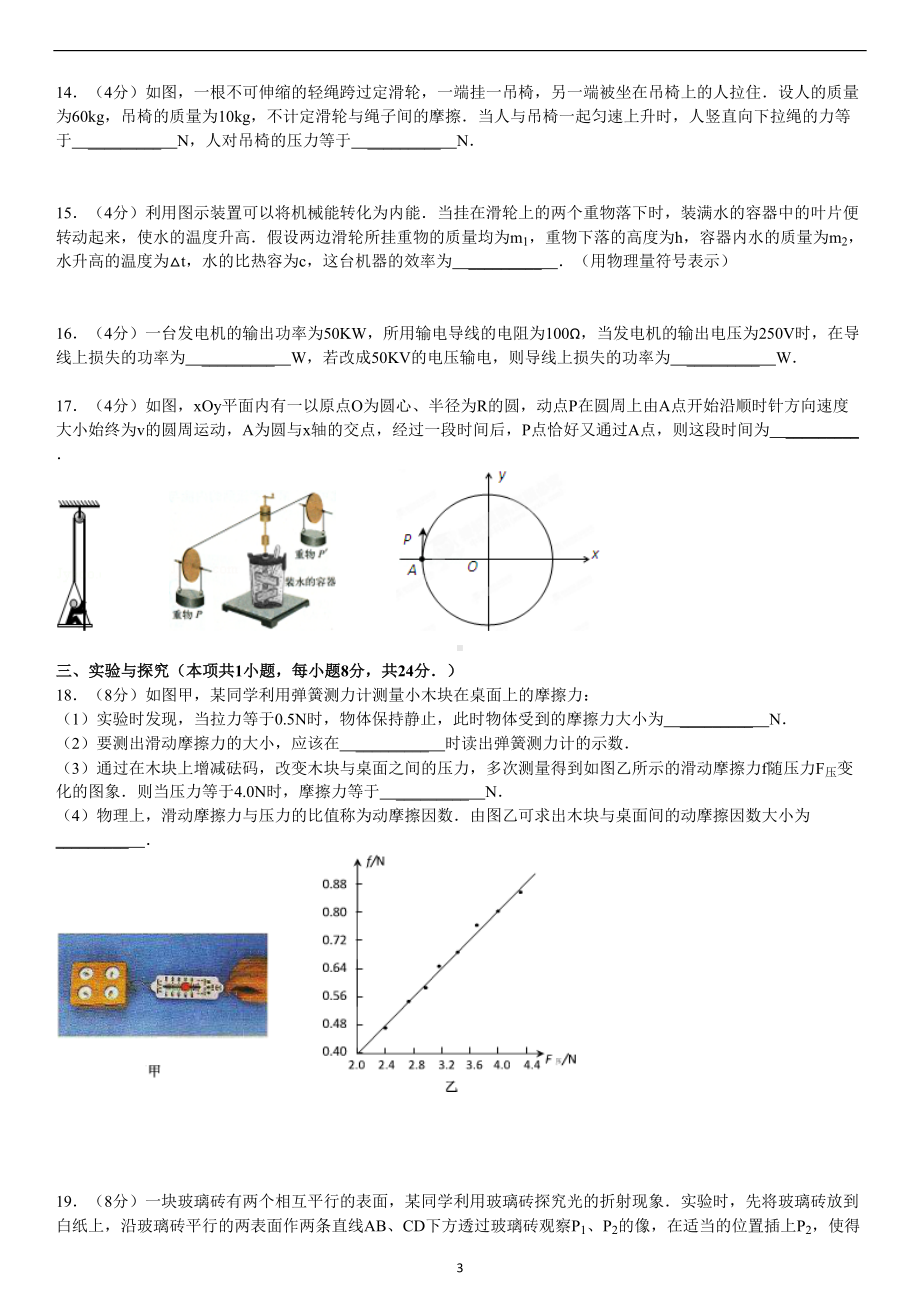 物理自主招生考试试卷(DOC 8页).doc_第3页