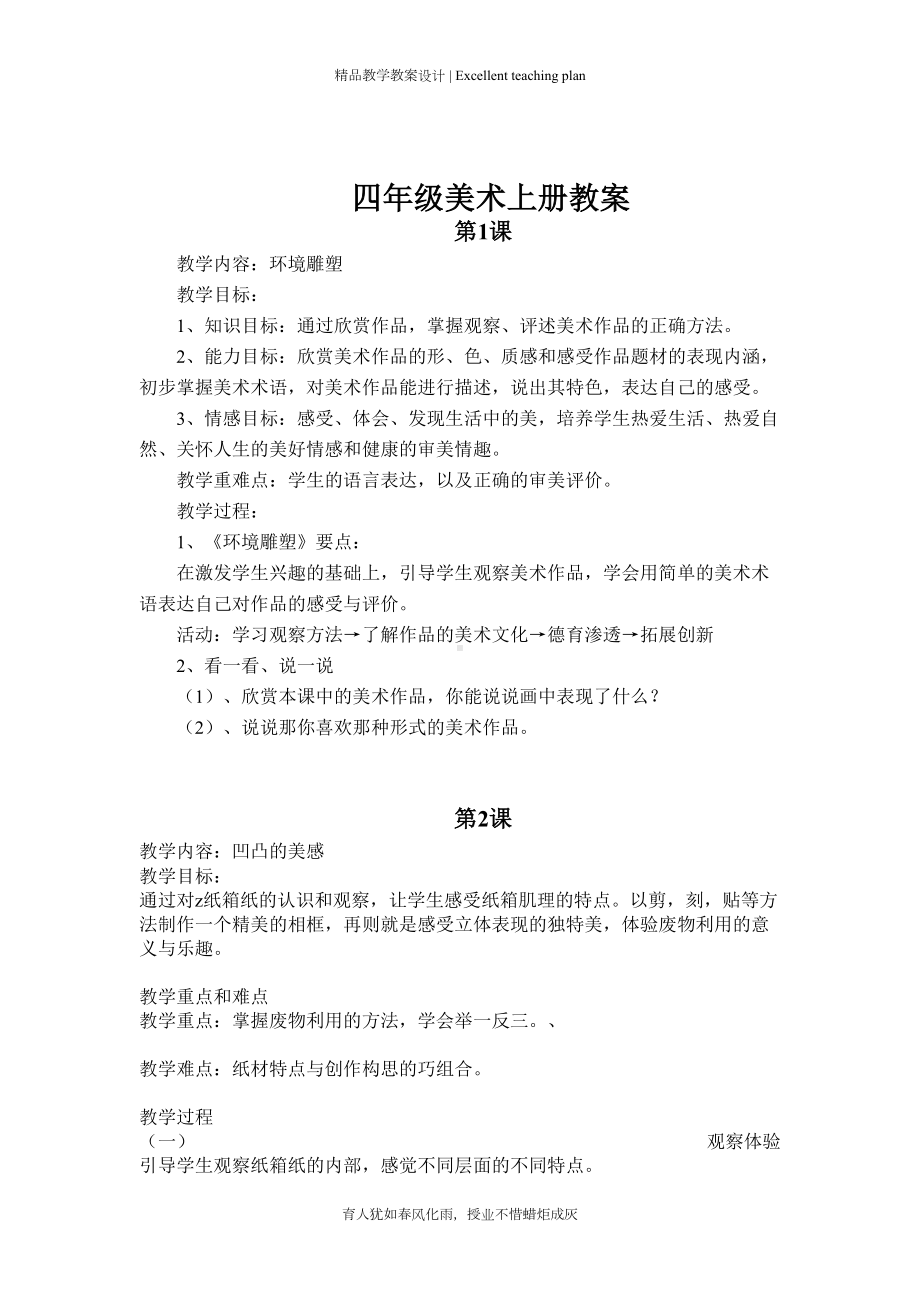 广西版小学四年级上册美术教案新部编本-全册(DOC 22页).doc_第2页