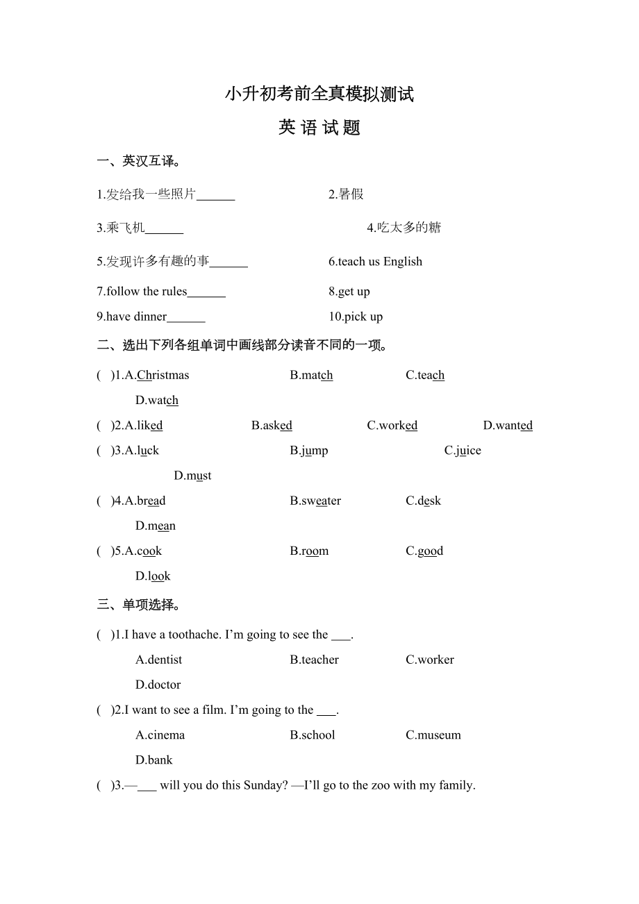 最新小升初英语提优测试卷十-译林版(附答案)(DOC 7页).doc_第1页